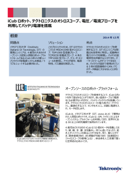 iCub ロボット、テクトロニクスのオシロスコープ、電圧／電流プローブを