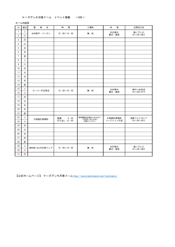 ケーズデンキ月寒ドーム イベント情報 ～6月～ http://www.makomanai