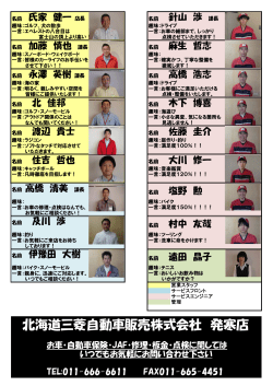 北海道三菱自動車販売株式会社 発寒店