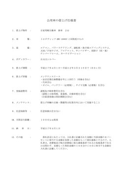 公用車の借上げ仕様書