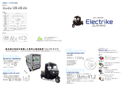 車両カタログ - 日本エレクトライク