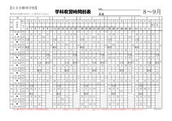 学科時間割表はこちらからダウンロードできます。