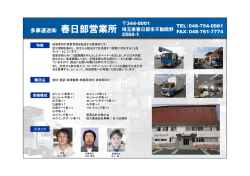 多摩運送   春日部営業所
