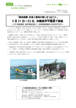 5 月 21 日～23 日、沖縄県伊平屋島 で実施