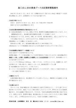 島じまん2016飲食ブース出店業者募集案内