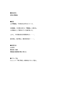 賞金首名 空飛ぶ軍艦島 設定 上が軍艦島、下が巨大な UFO をイメージ