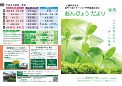 裏面(PDF : 654.07 KB) - JA静岡厚生連 リハビリテーション中伊豆温泉