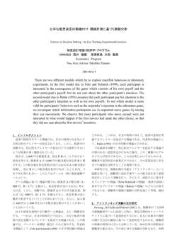 公平な意思決定の動機付け：視線計測に基づく実験分析