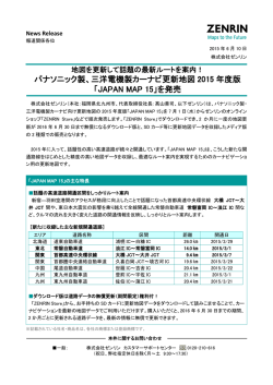 リリース全文（456KB）