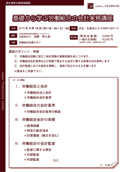 基礎から学ぶ労働組合の会計実務講座
