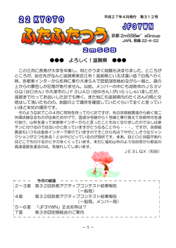 京都2mSSBer`sGroupNo312号 2015 4月