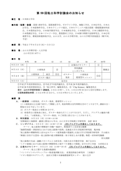 第 59 回粘土科学討論会のお知らせ - The Clay Science Society of