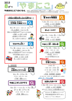 ごみゼロ大作戦 やまにこガーデン