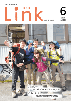 花の山 藤原岳の魅力