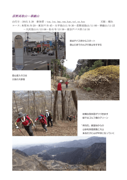 荻野高取山ー華厳山