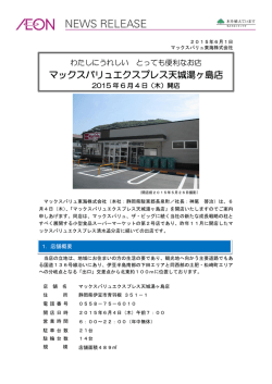 マックスバリュエクスプレス天城湯ヶ島店