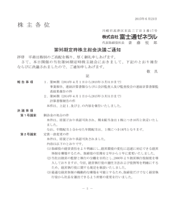 定時株主総会決議ご通知 - fujitsu general