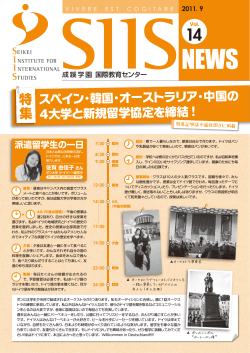 SIIS News vol.14【 特集 スペイン・韓国・オーストラリア・中国の4大学と