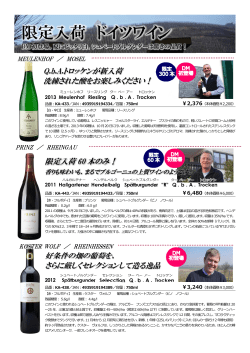 限定入荷ドイツワイン