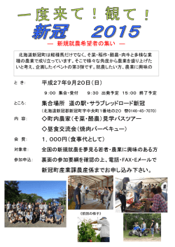 観て！新冠2015