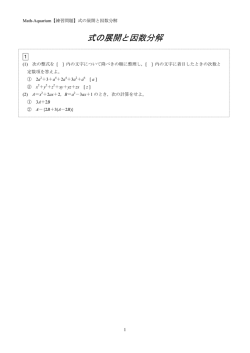 式の展開と因数分解 - MATH AQUARIUM
