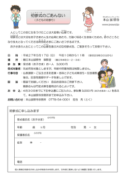 初 参式 のごあんない