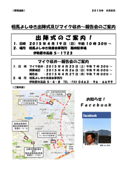 出陣式のご案内！ - 伊勢原市議会議員 相馬 よしゆき