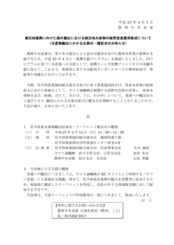 被災地復興に向けた海外輸出における被災地水産物の