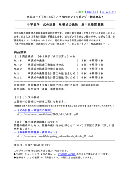 中学数学 式の計算 単項式の乗除 集中攻略問題集 商品