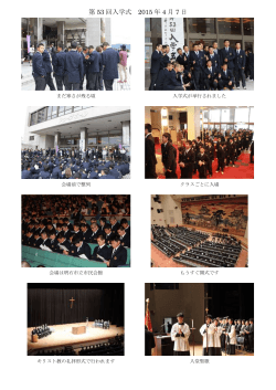 第53回入学式の様子を掲載 - 神戸国際大学附属高等学校