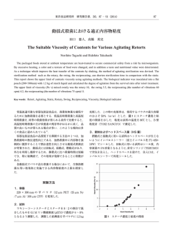 動揺式殺菌における適正内容物粘度 The Suitable