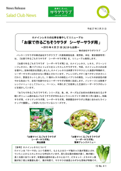「お家で作るごちそうサラダ シーザーサラダ用」