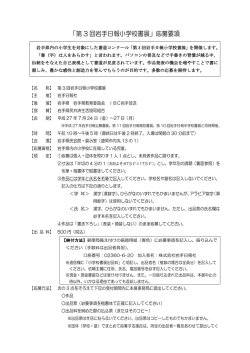 要 項 - 岩手日報