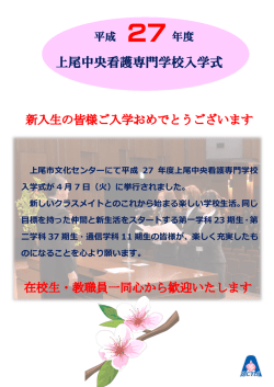 上尾中央看護専門学校入学式