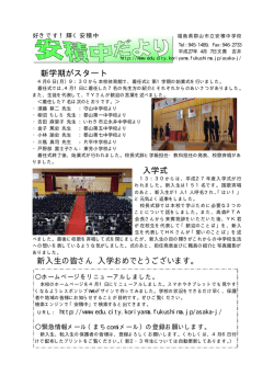 新学期がスタート 入学式 新入生の皆さん 入学おめでとうございます。