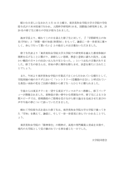 暖かな日差しに包まれた 3 月 14 日土曜日、東洋英和女学院大学大学院