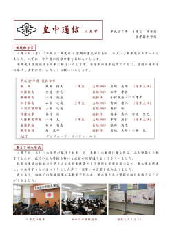 皇中通信 4月号