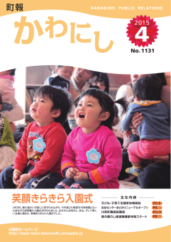 笑顔きらきら入園式