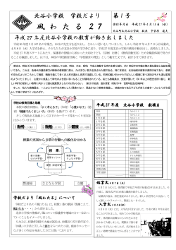 H27学校だよりN01