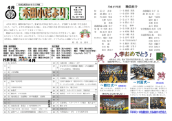 4月号 - 寝屋川市