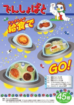 でんしょばと45号