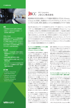 JBCC株式会社