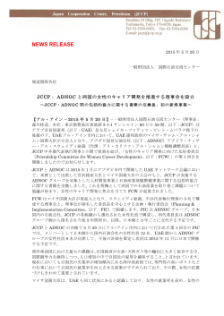 JCCP・ADNOCと両国の女性のキャリア開発を推進する理事会を設立