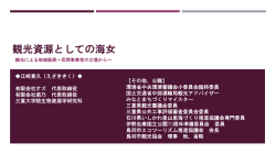 観光資源としての海女