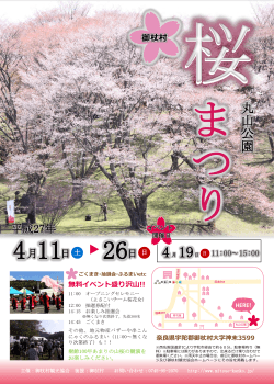 2015年丸山公園桜まつりチラシ