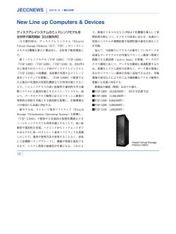 New Line up Computers & Devices【P12～P13】（ PDF：231.23KB）