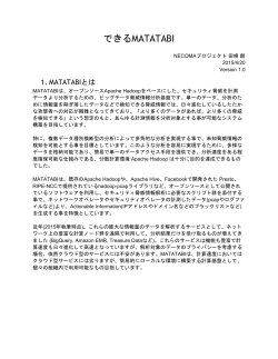 できるMATATABI - NECOMAプロジェクトとは