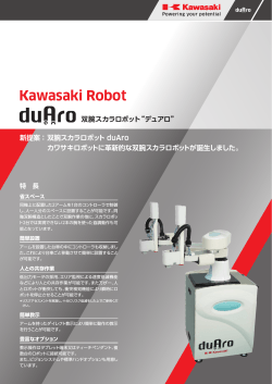 双腕スカラロボット“duAro”（デュアロ）