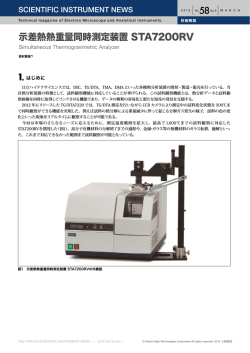 示差熱熱重量同時測定装置 STA7200RV - Hitachi High Technologies