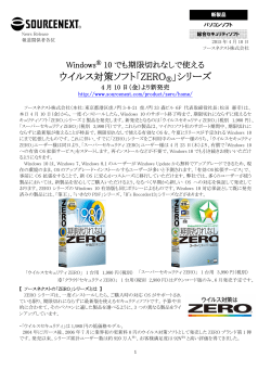 ウイルス対策ソフト「ZERO  」シリーズ